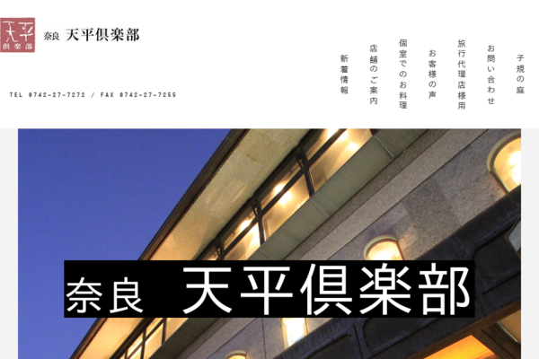 天平倶楽部